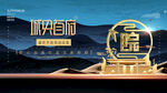 新中式地产  