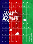 欧洲杯 