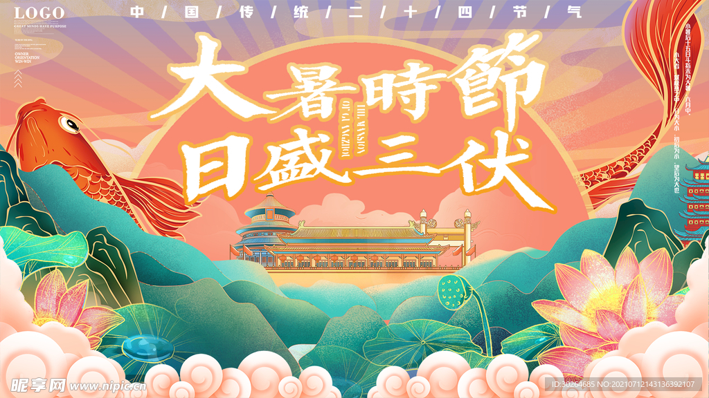 大暑海报  