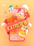 吃货节  
