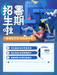 暑期班招生  