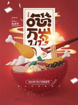吃货节  