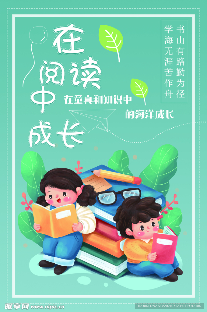 简约大气浅绿儿童幼儿园公益海报