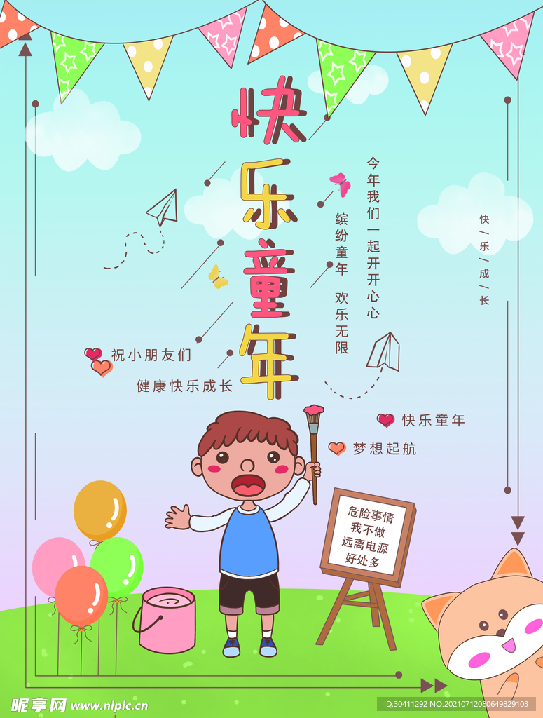 简约大气幼儿园工艺海报