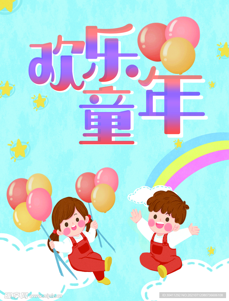 简约幼儿园公益海报