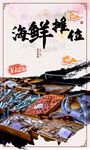 海鲜摊位