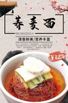 荞麦面