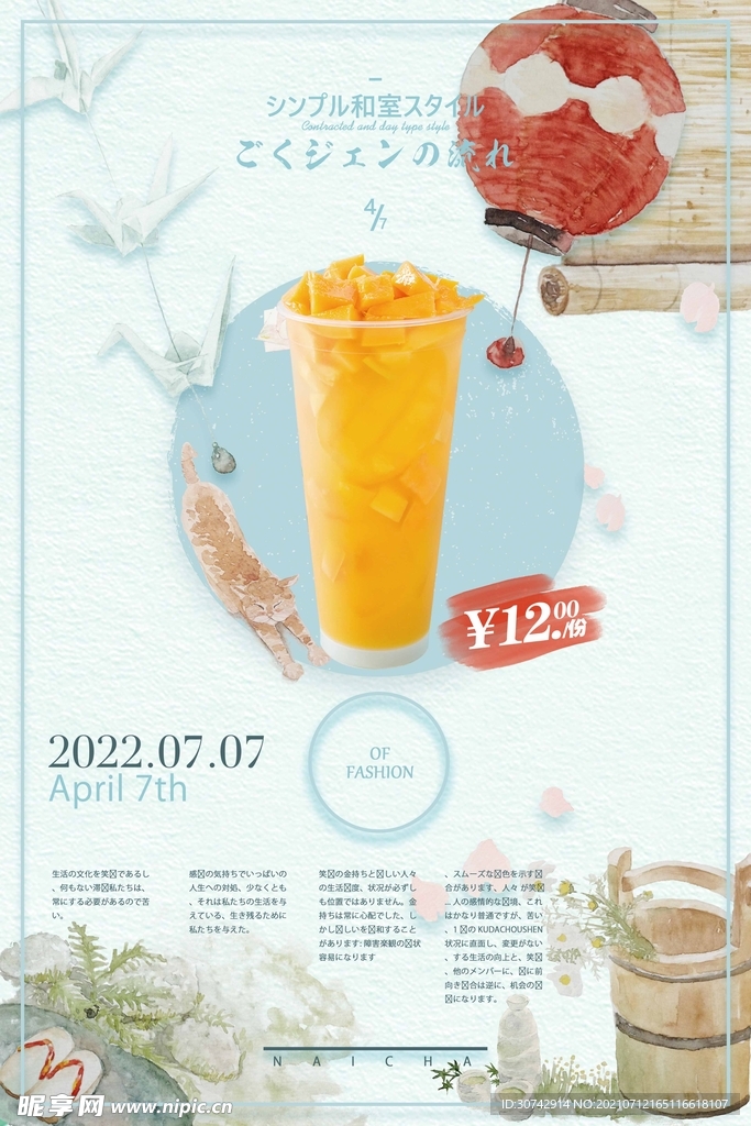 芒果奶茶