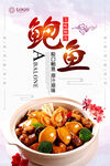 鲍鱼美食海报