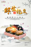 鲍鱼美食海报