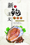 鲍鱼海报