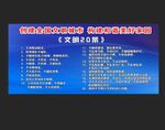 文明20条