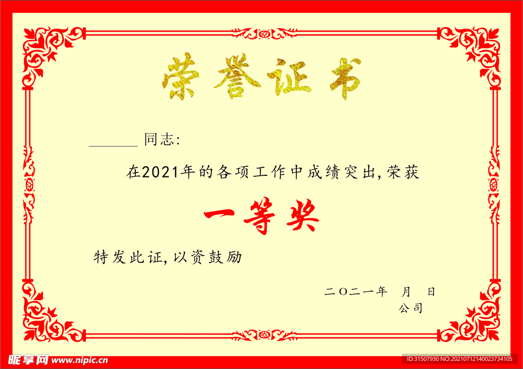 荣誉证书