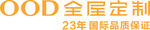 ooD全屋定制 LOGO