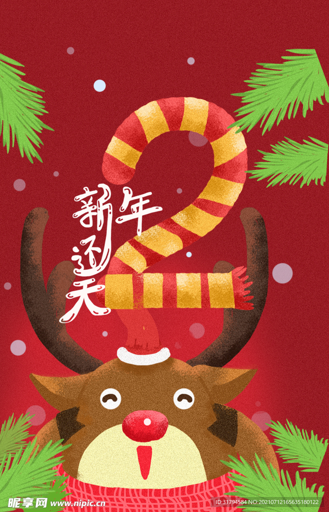 新年插画