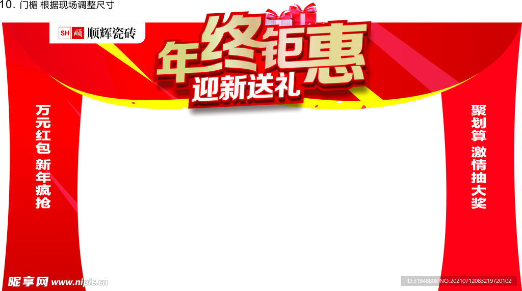 年终钜惠