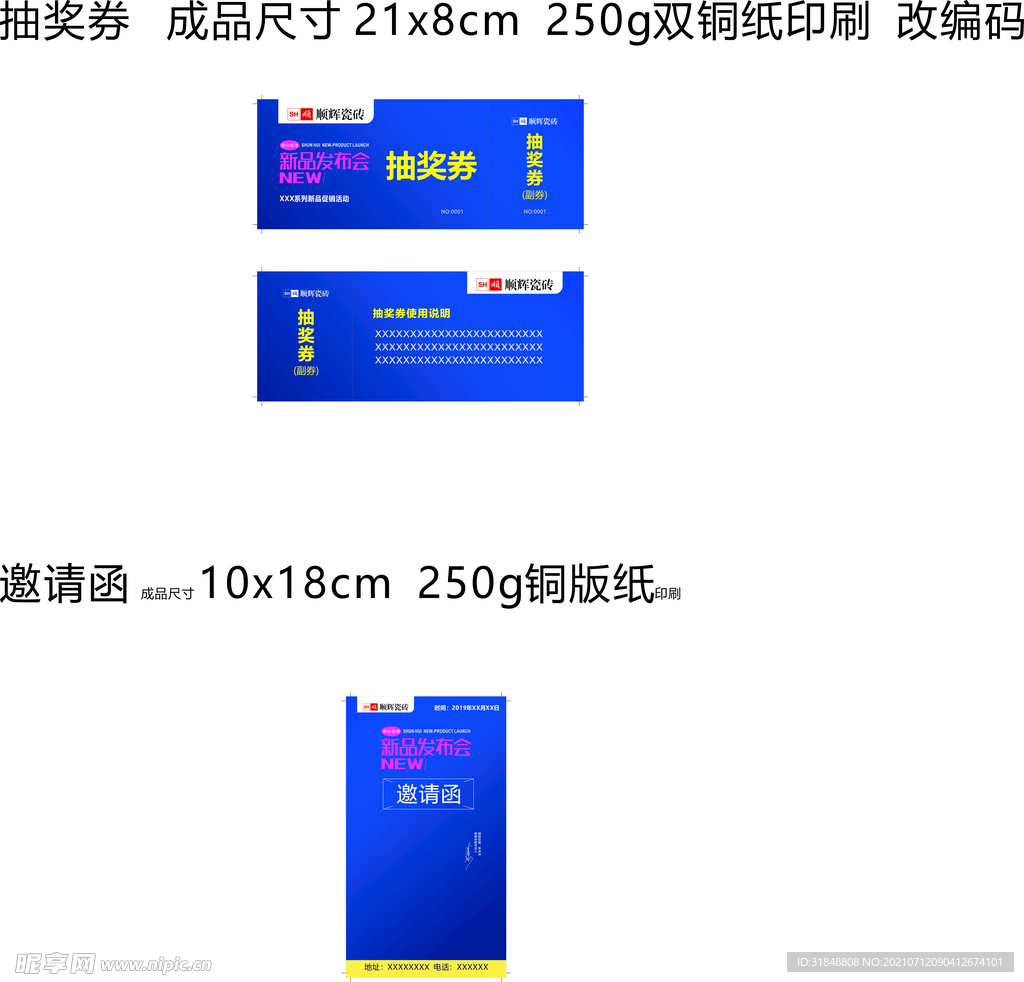 新品发布