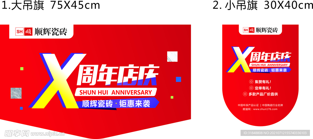 店庆
