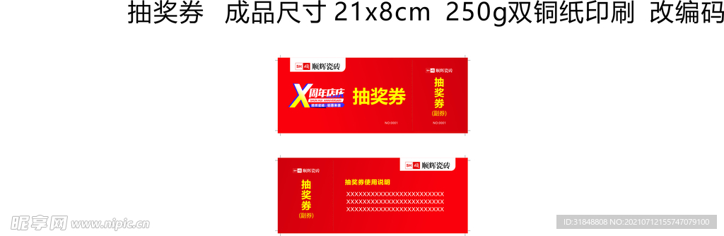 周年店庆