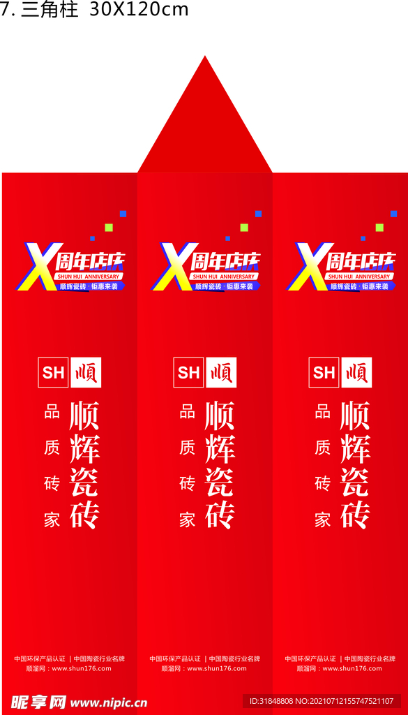 周年店庆