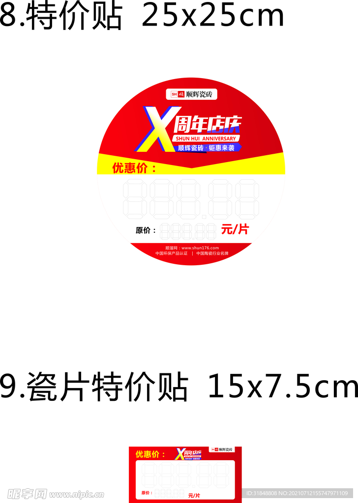 价格标签