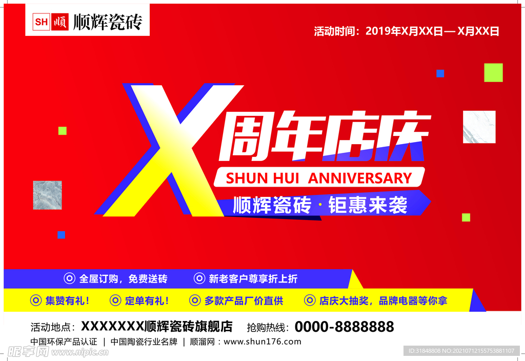 周年庆