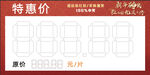 价格贴