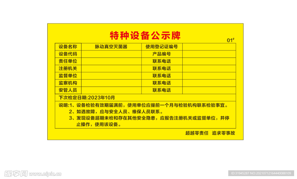 特种设备公示牌