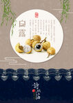 中式海报
