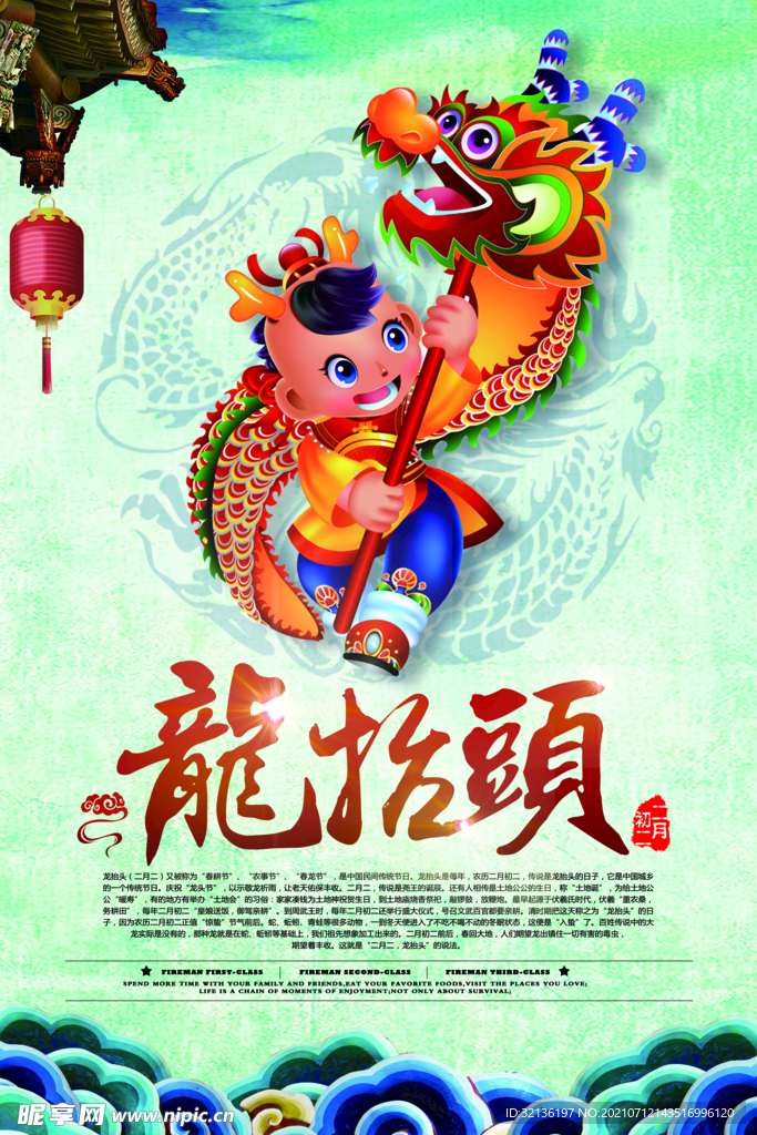 中式海报