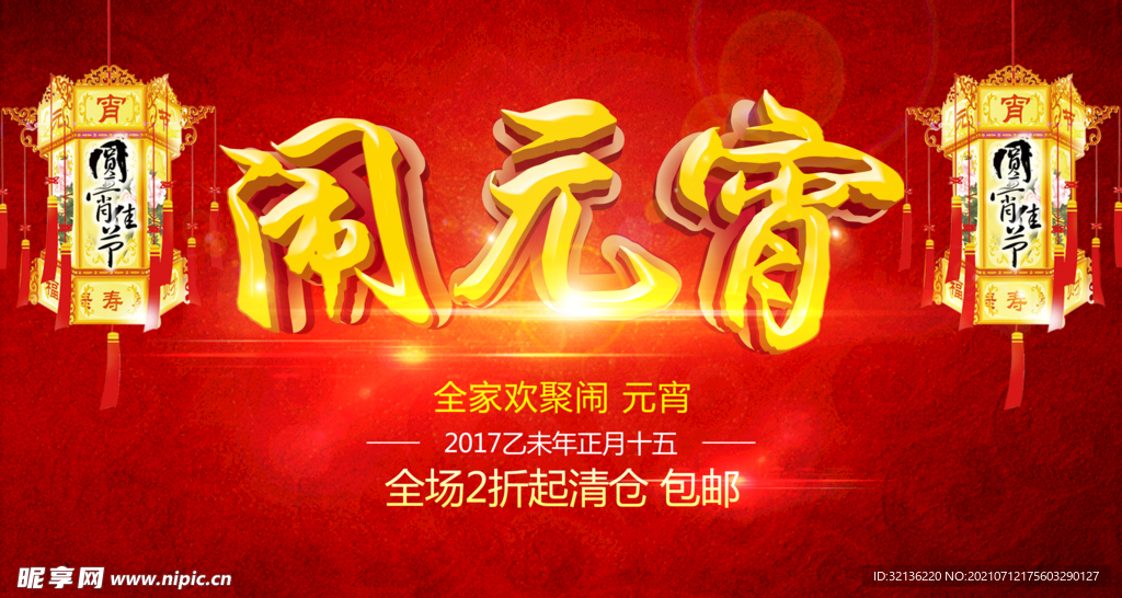 元宵海报