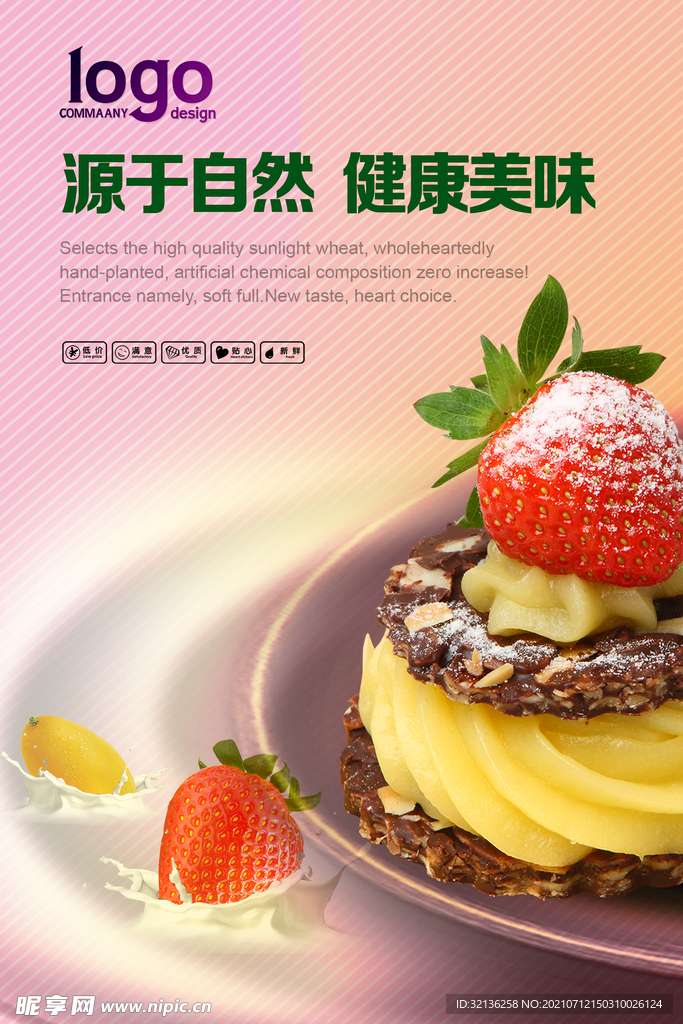 蛋糕海报