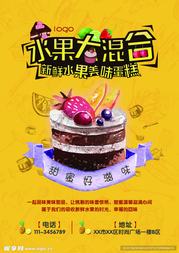 蛋糕海报