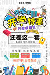 开学季海报