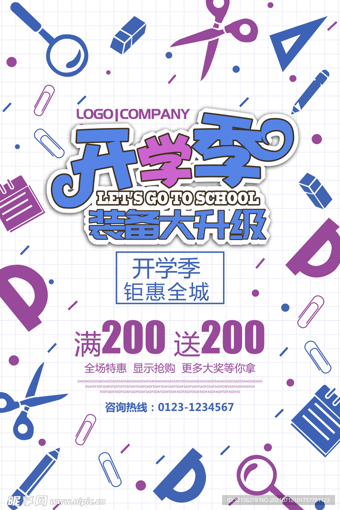 开学季海报