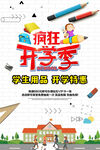 开学季海报
