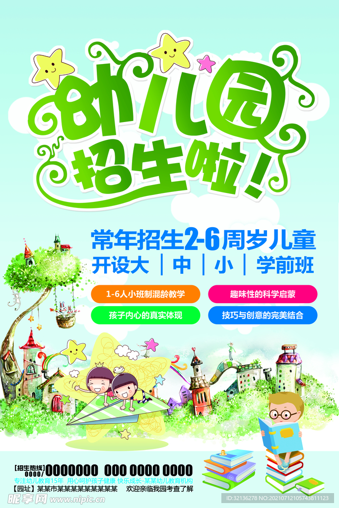 开学季海报