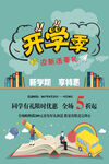 开学季海报