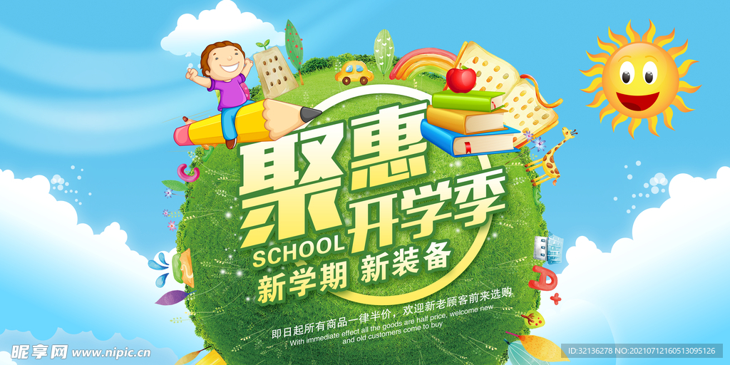 开学季海报