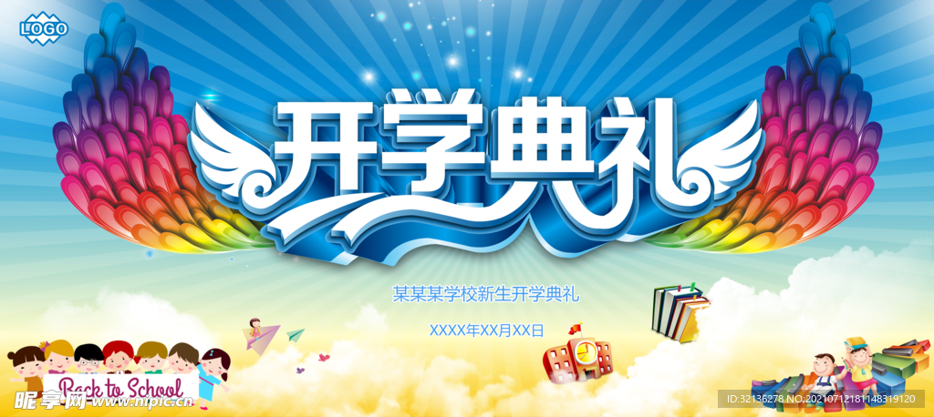 开学季海报