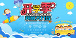 开学季海报