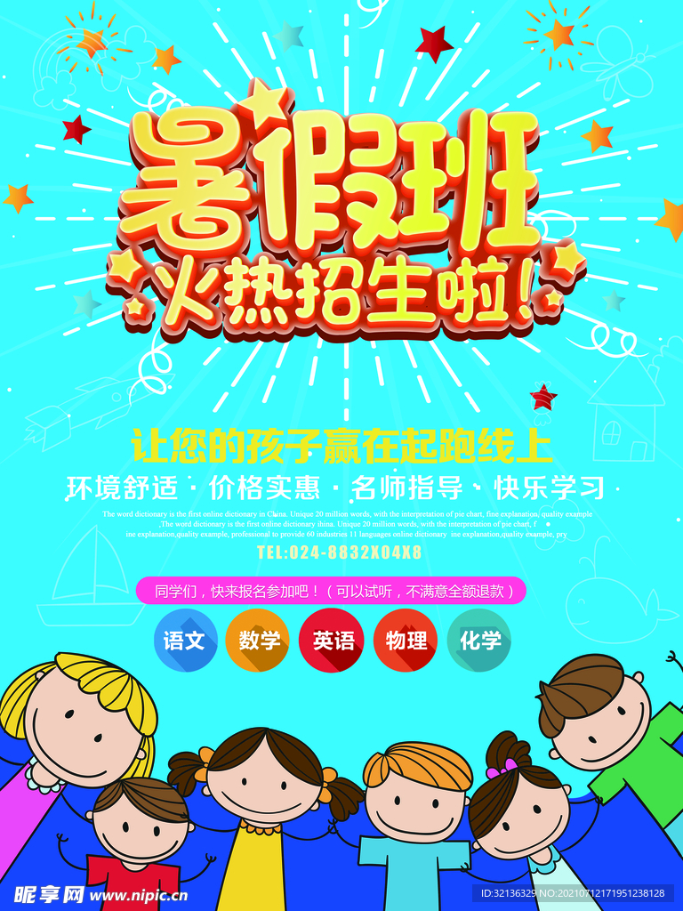 培训海报