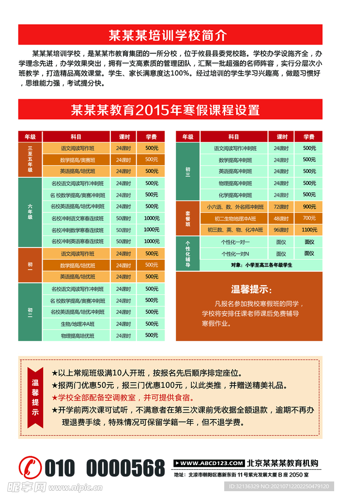 培训海报