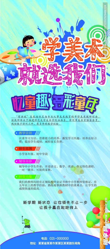 培训海报