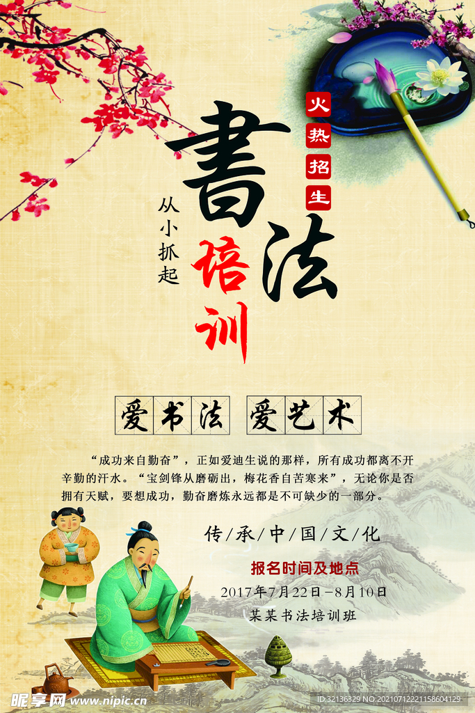 培训海报