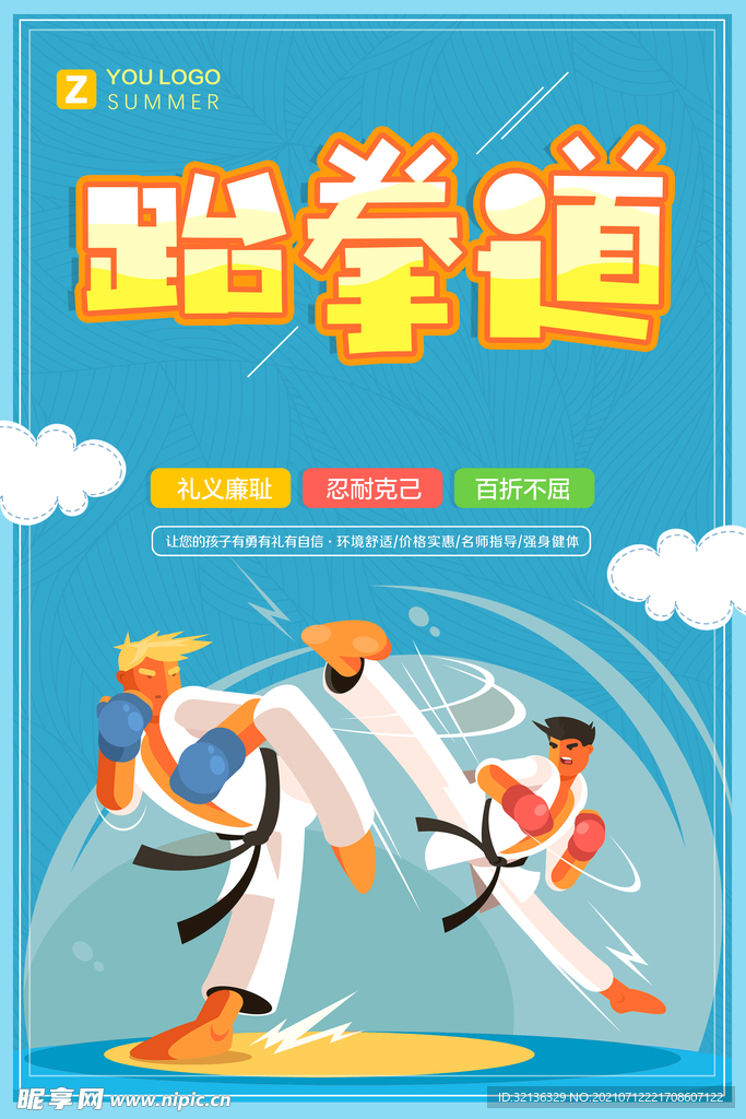 培训海报