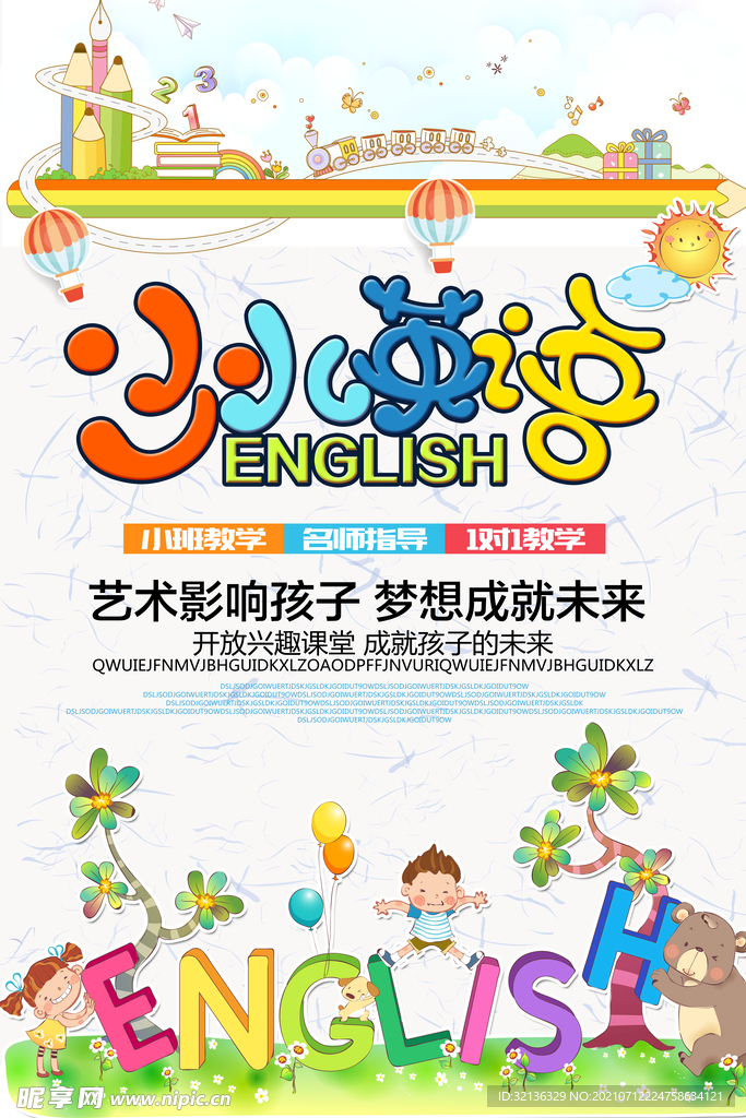 培训海报