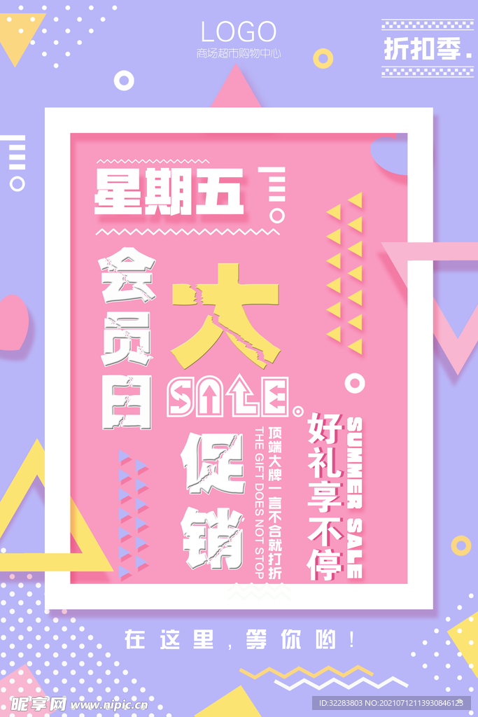 促销海报