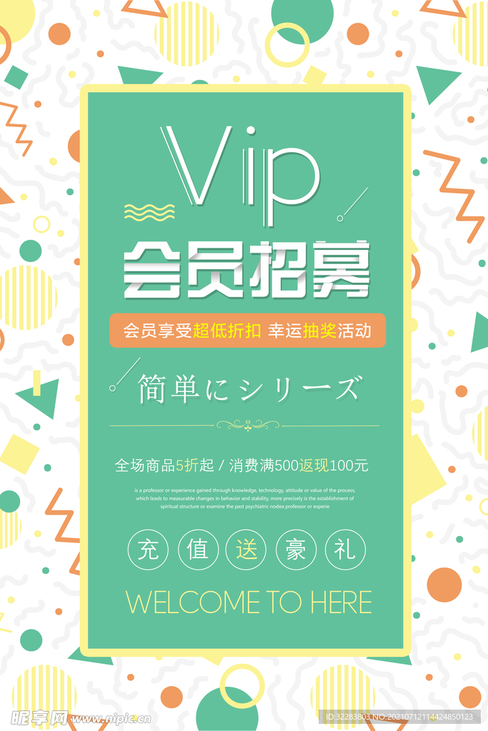 促销海报