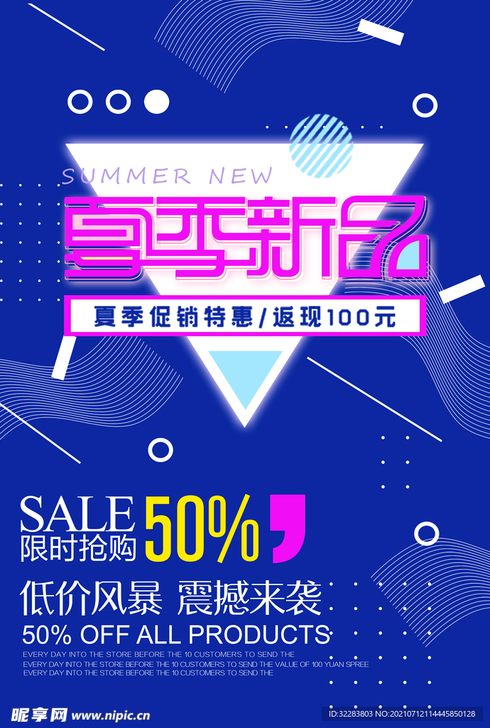促销海报
